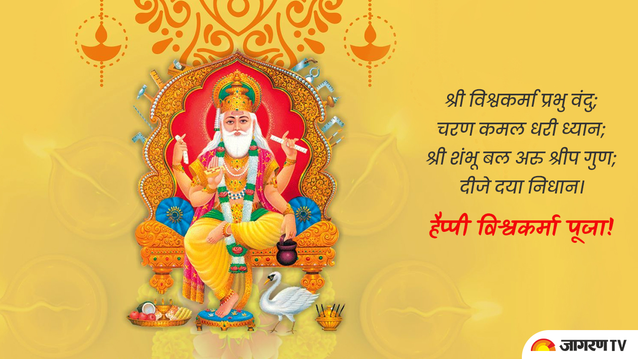 Happy Vishwakarma Puja Wishes Quotes Image Poster Massages