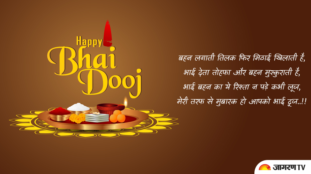 Happy Bhai Dooj 2021 Wishes Images Quotes Messages Sms Wallpaper Watsapp And Facebook