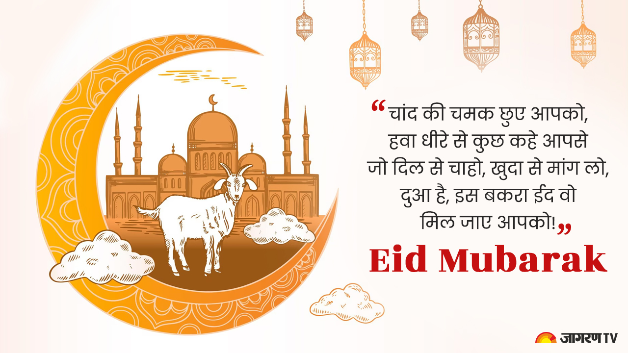 Eid-ul-Adha shayari