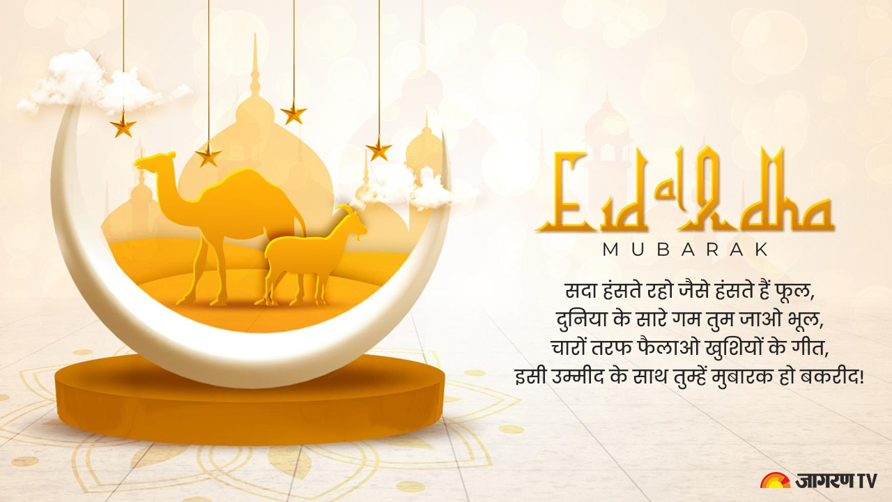 Eid-ul-Adha quotes
