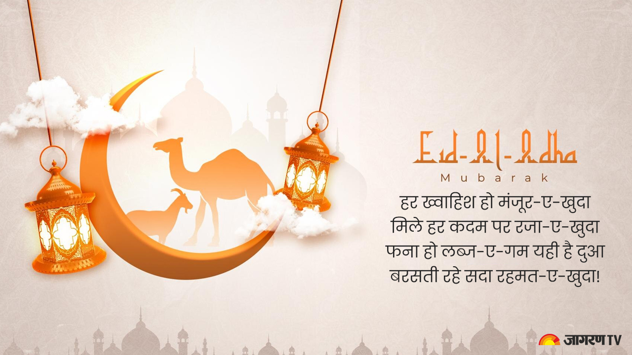Eid-ul-Adha Images