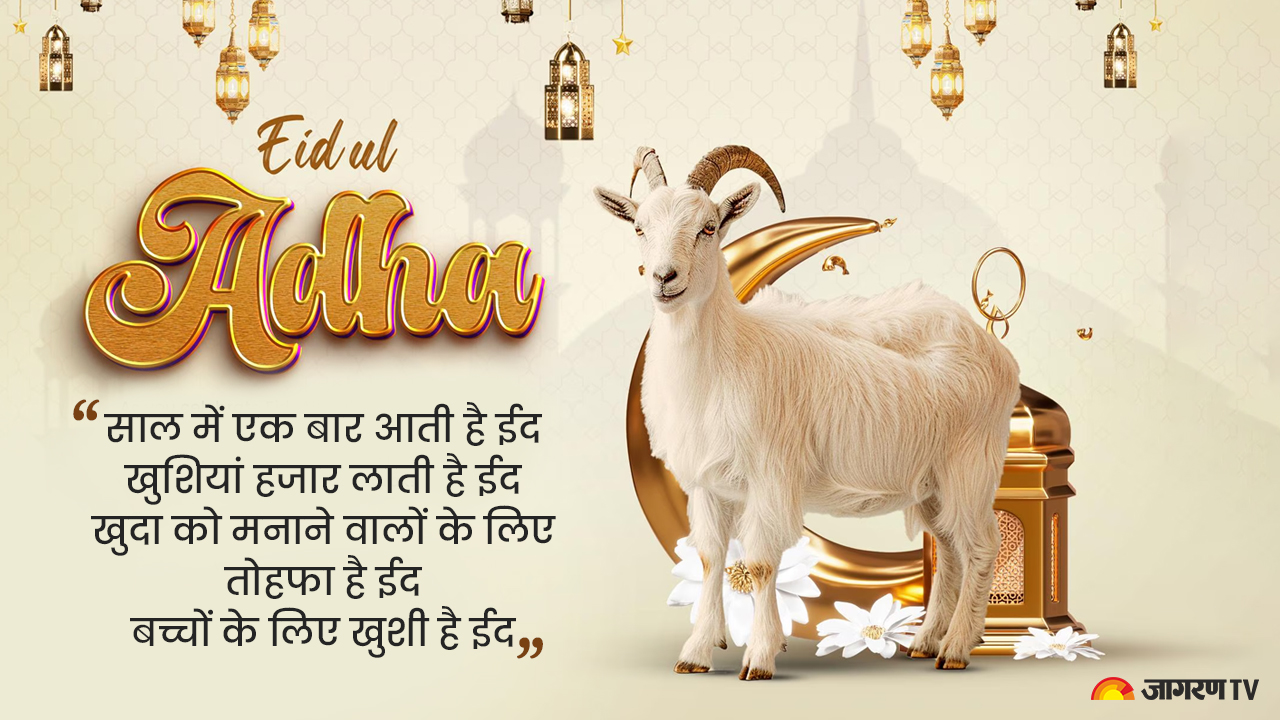 Eid-ul-Adha Images
