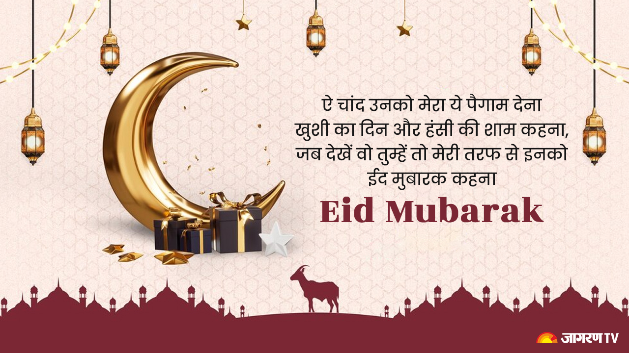 Eid-ul-Adha whatsapp