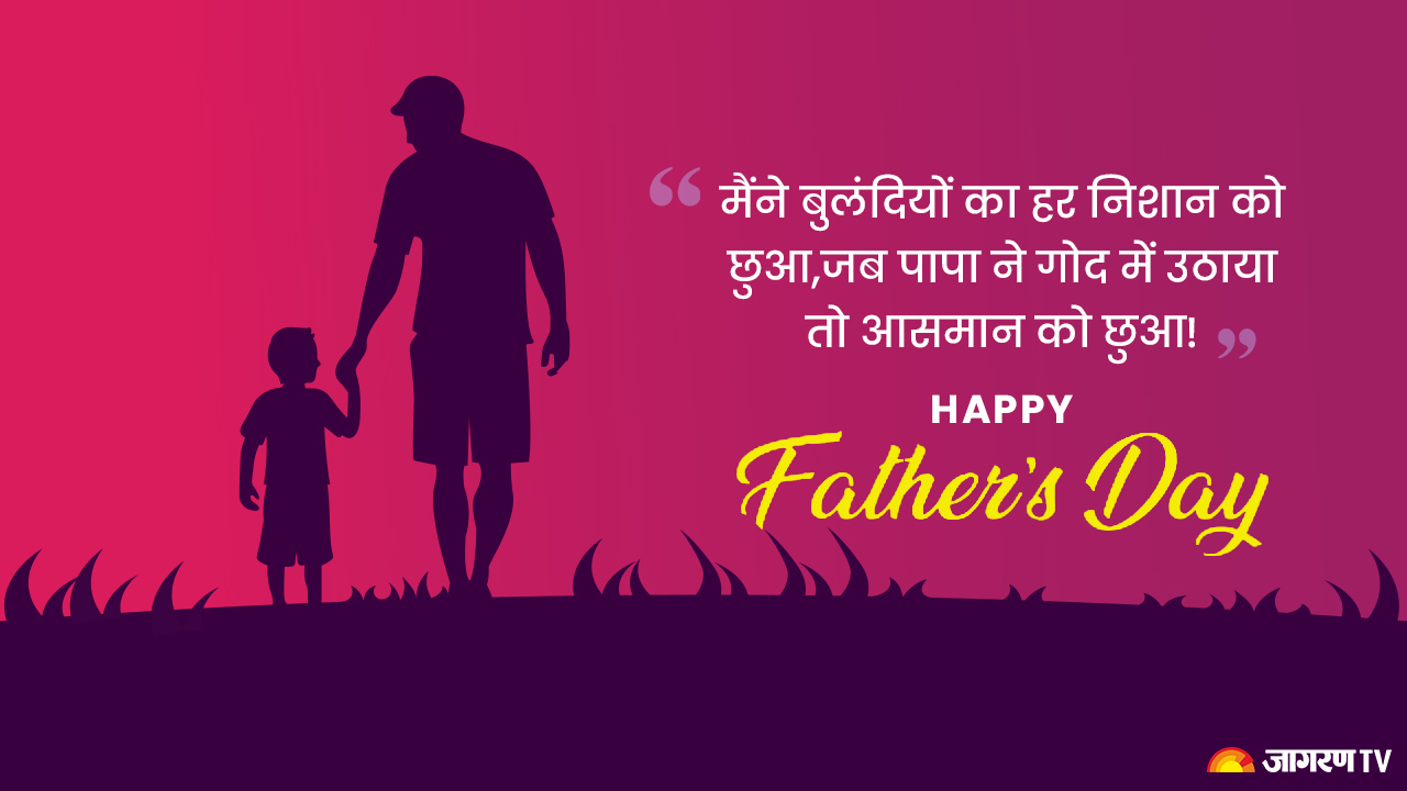 Happy Fathers Day Wishes