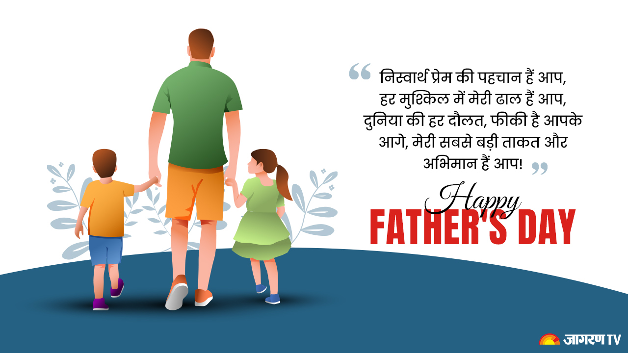 Fathers Day shayari