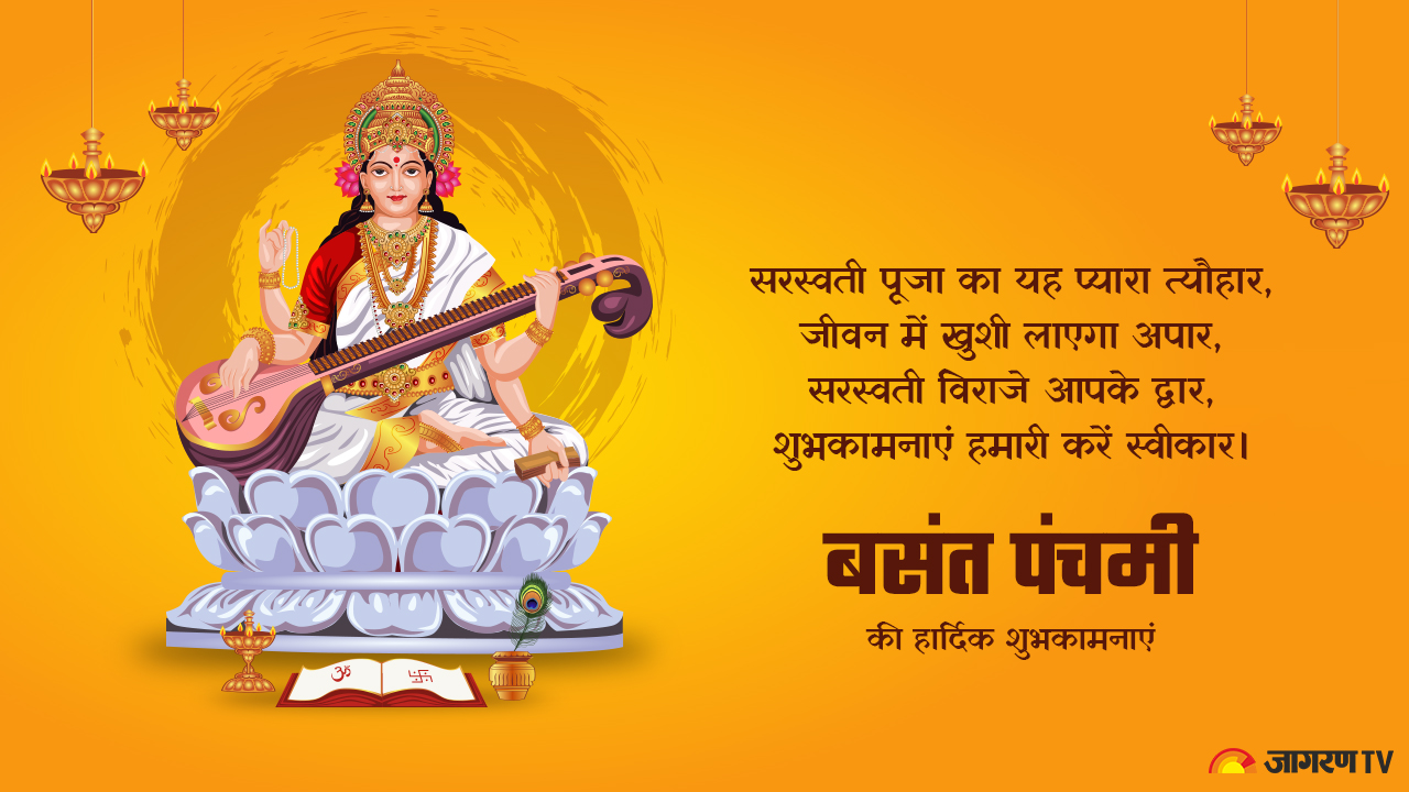 Basant Panchami 2023: Send this special message to your loved ones ...