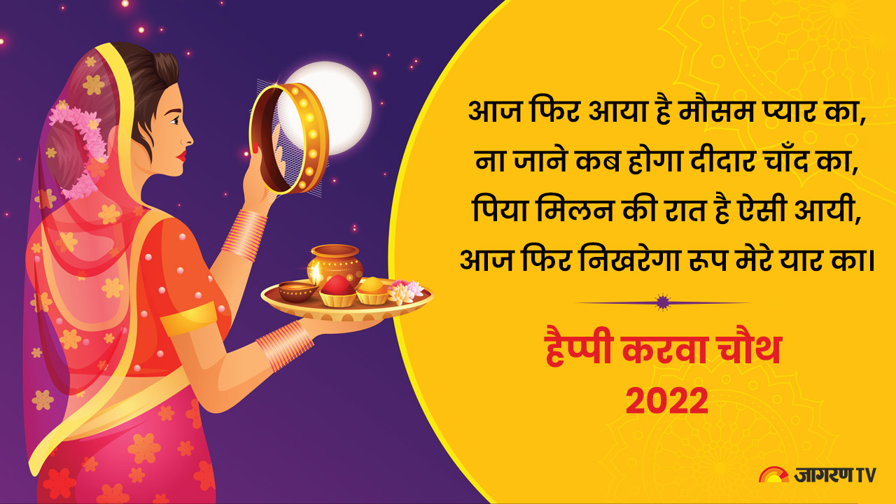 Happy Karwa Chauth 2022: Karva Chauth Wishes, Massage, SMS ...