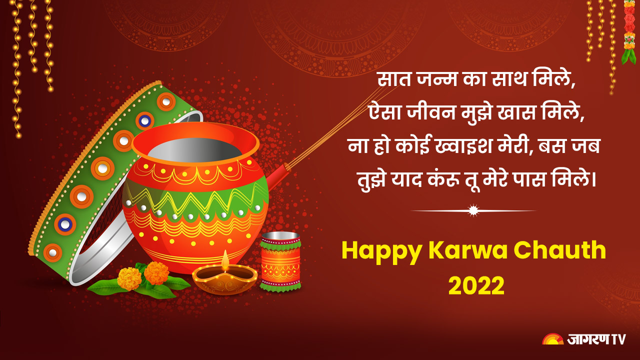 Happy Karwa Chauth 2022: Karva Chauth Wishes, Massage, SMS ...