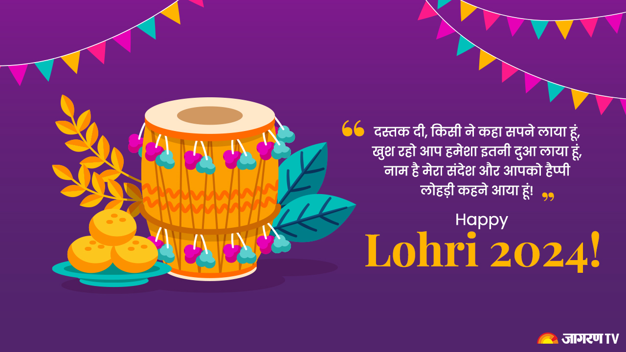 Lohri-hindi-6.jpg