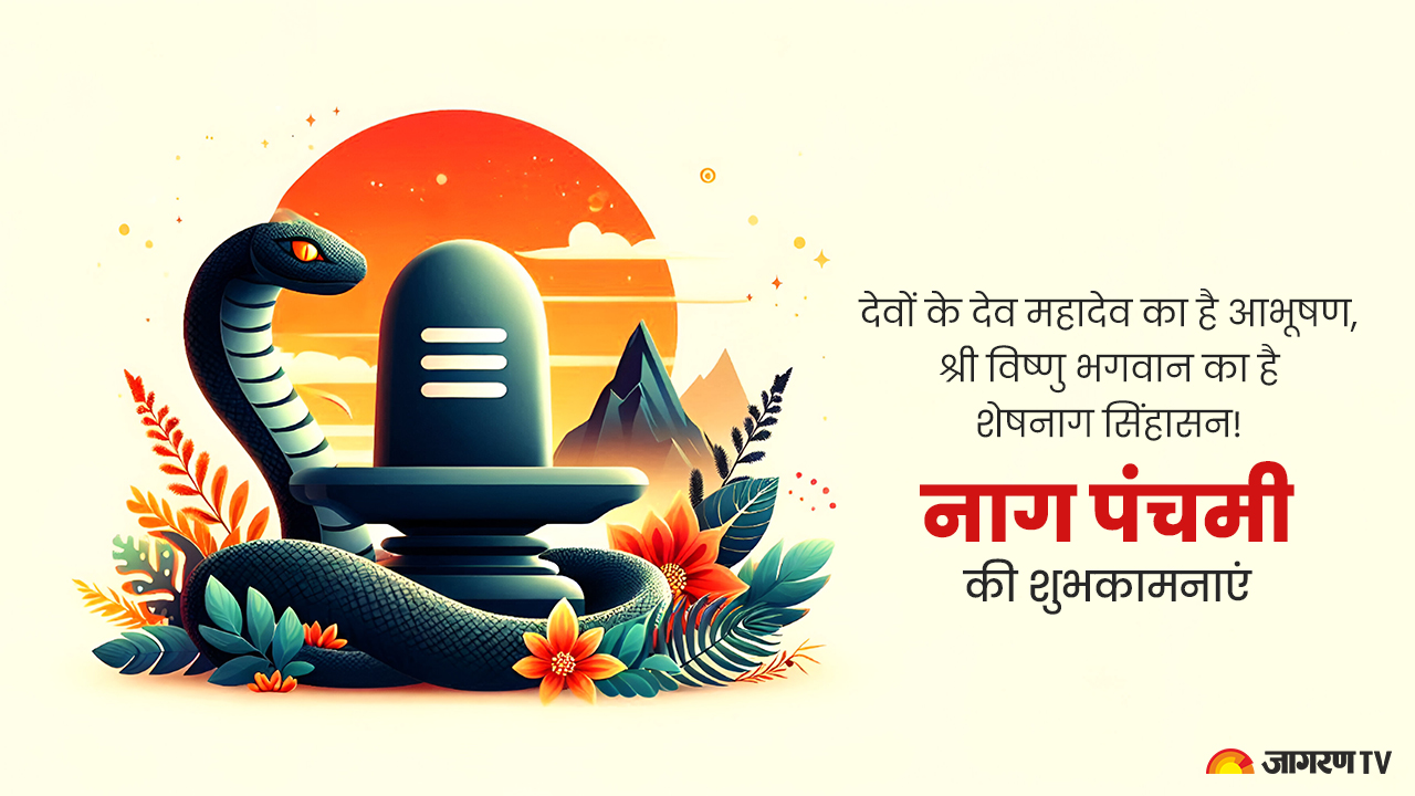 Nag Panchami hindi
