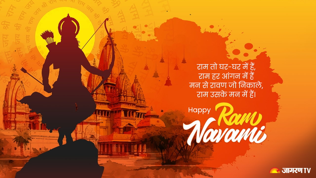 Happy Ram Navami 2024 Wishes राम नवमी पर अपनों के लिए बनाएं खास भेजें शुभकामना संदेश Happy