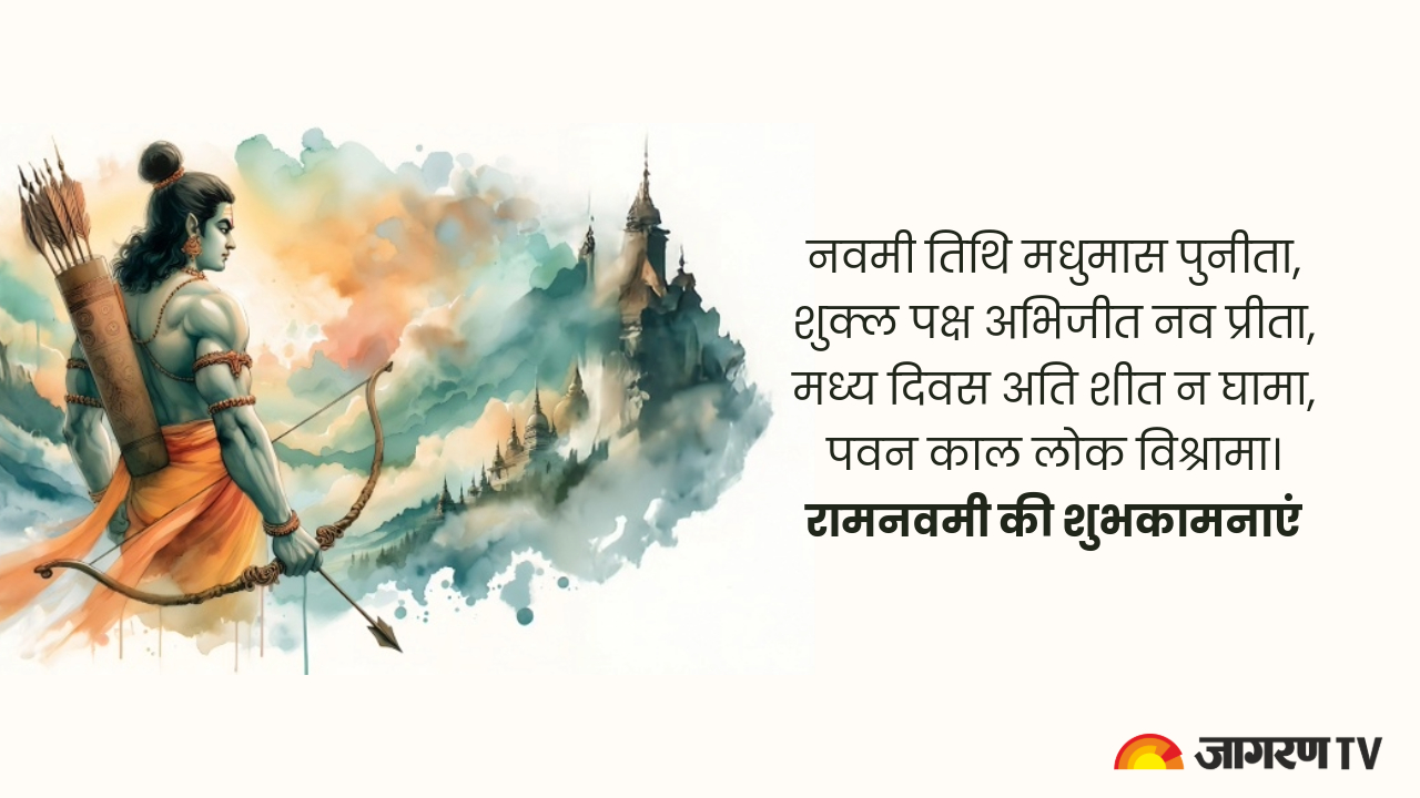 Happy Ram Navami 2025