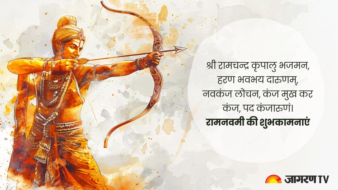 Happy Ram Navami Wishes