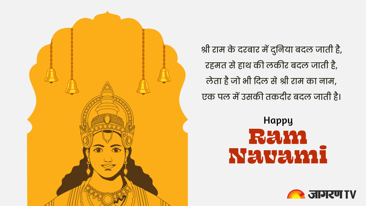 Happy Ram Navami shayari