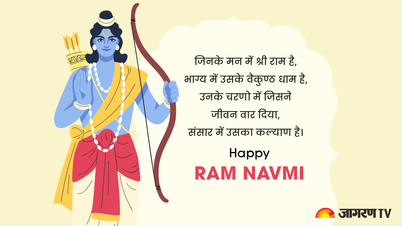 Happy Ram Navami message
