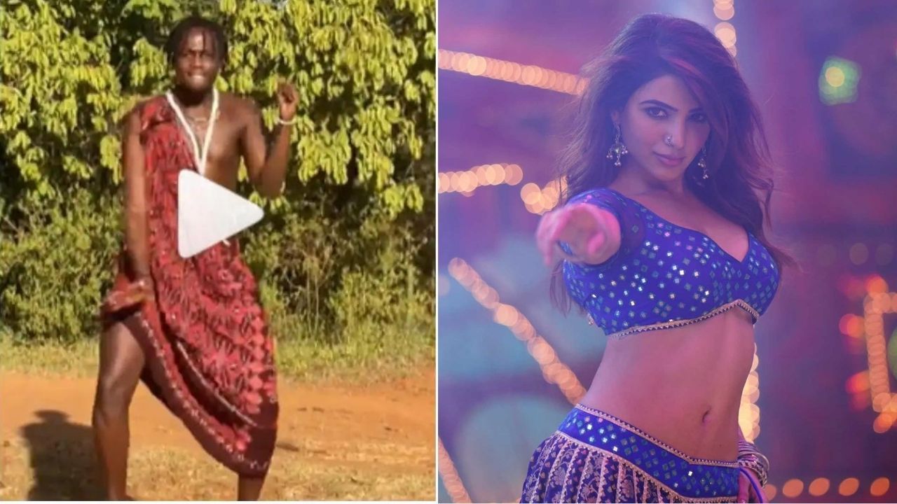Viral News : फिल्म Pushpa के Oo Antava सॉन्ग पर तंजानिया के किली पॉल ने किया जबरदस्त डांस, सोशल मीडिया पर वीडियो वायरल