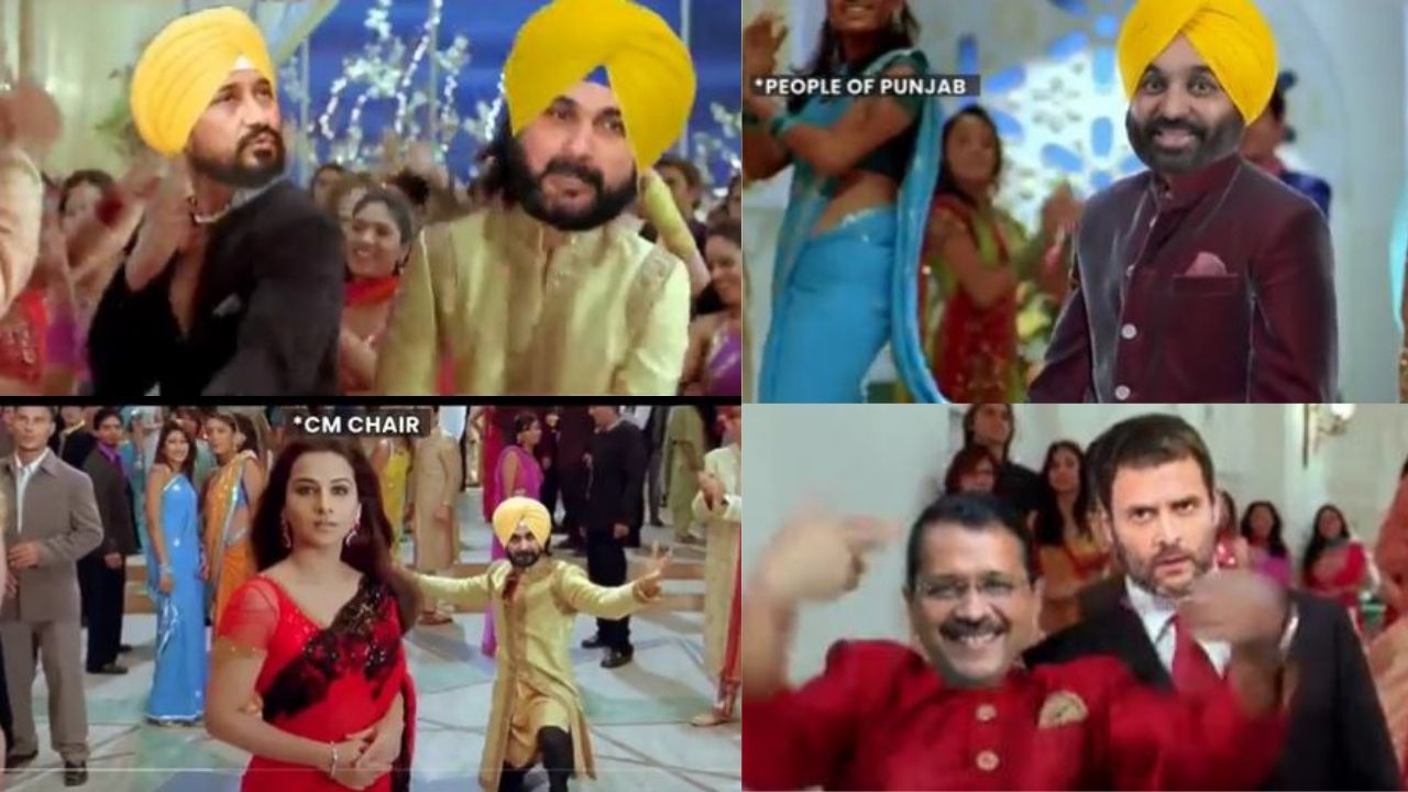 Punjab Election 2022 : AAP ने CM कैंडिडेट के ऐलान के बाद CM चन्नी और सिद्धू को लेकर शेयर किया Funny Video