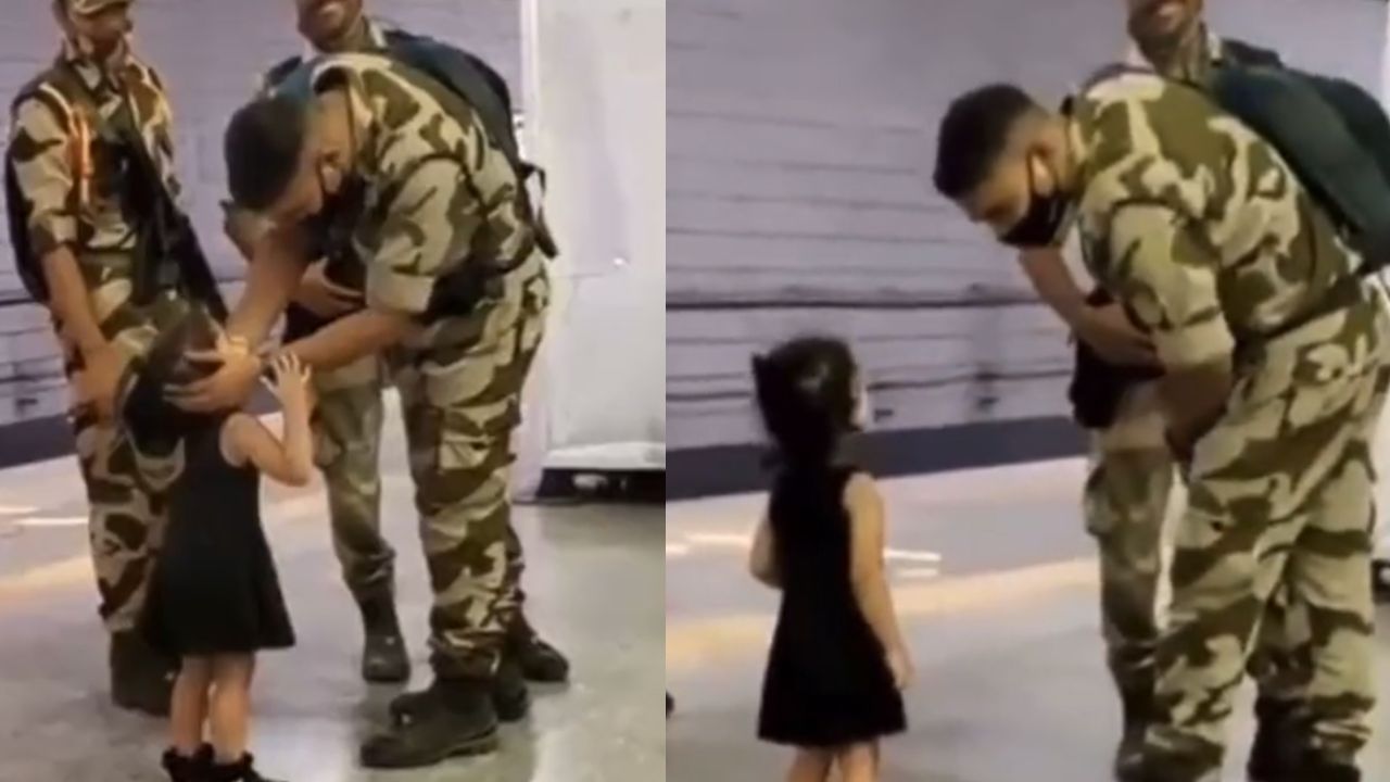 Video: छोटी बच्ची ने CISF जवान के छुए पैर, तो भावुक हो उठे जवान