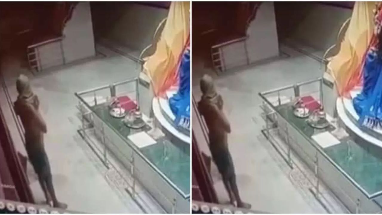 Video: मंदिर में चोरी करने से पहले चोर ने की माता लक्ष्मी की पूजा, तो लोग ने बताया- संस्कारी चोर