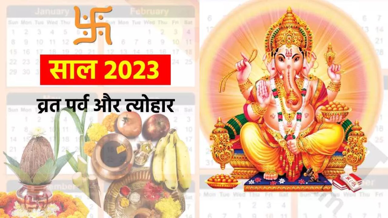 Festival Calendar 2023: अगले साल होली, दिवाली और नवरात्रि समेत प्रमुख त्योहार-व्रत की तारीख जानें