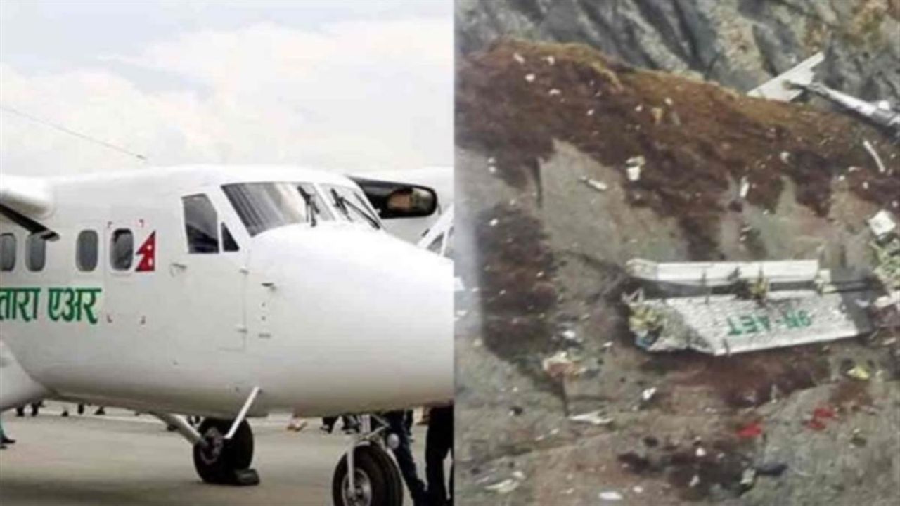 नेपाल के आसमान में मौत की उड़ाने, पहले भी कई विमान हो चुके हैं दुर्घटनाग्रस्त, जानिए इतिहास
