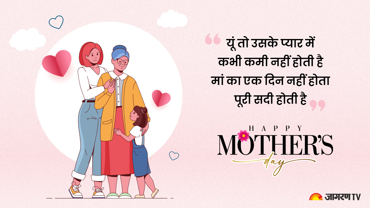 Happy Mothers Day 2023 Wishes: इस मदर्स डे को अपनी मां के लिए बनाएं बेहद खास, भेजें प्यार भरे संदेश, ऐसे करें विश