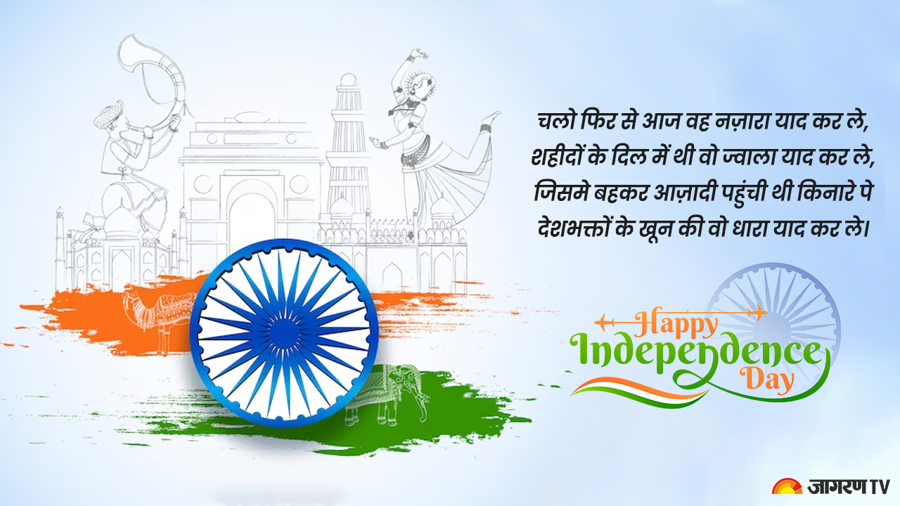 Happy Independence Day Wishes