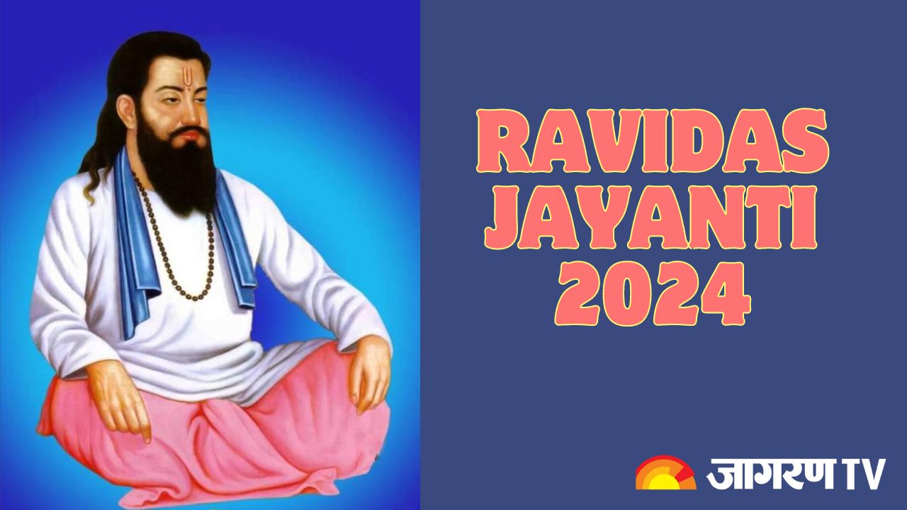 Ravidas Jayanti 2024: क्यों मनाई जाती है रविदास जयंती, जानें उनका का जीवन, रचनाएं और महत्व