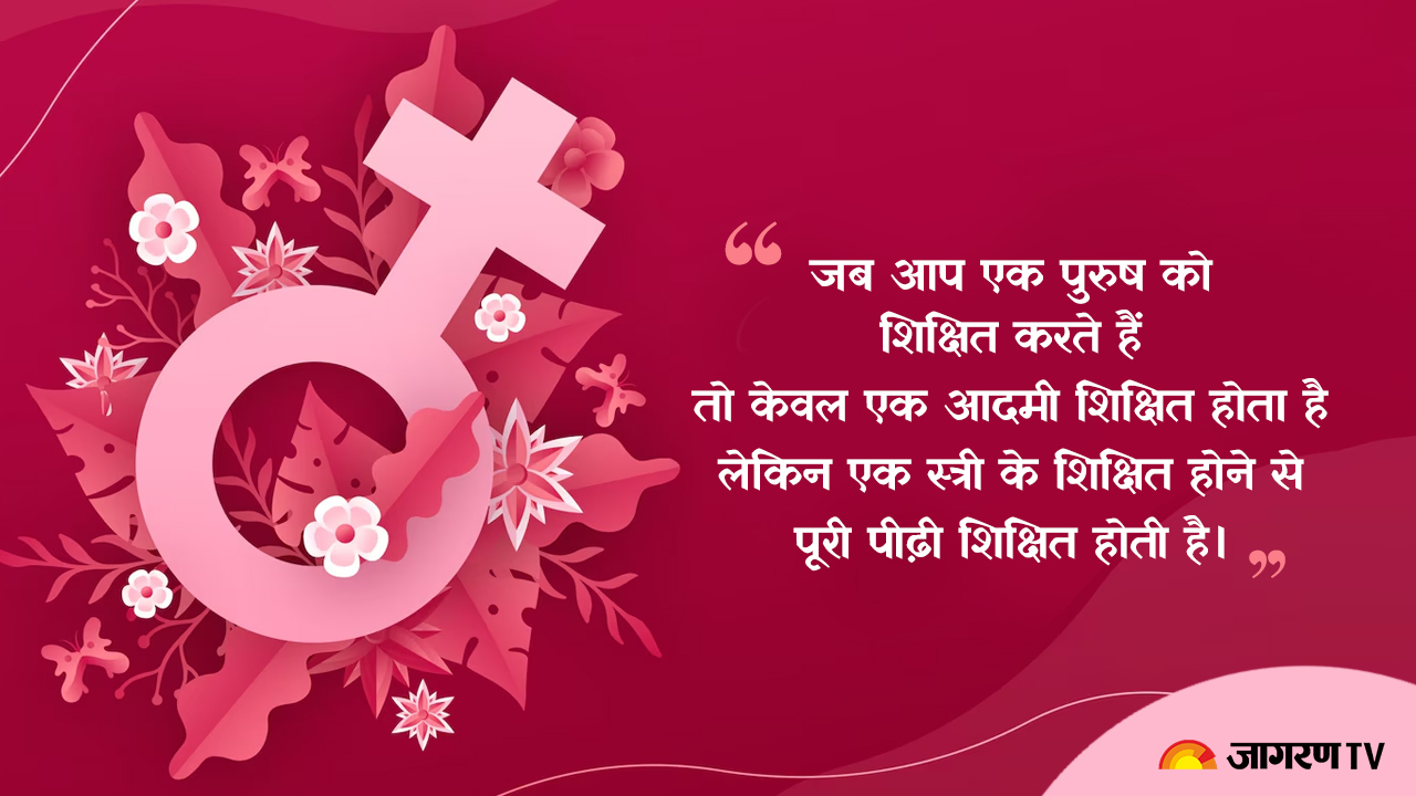 Happy International Women's Day 2024 Wishes महिला दिवस को खास बनाने के