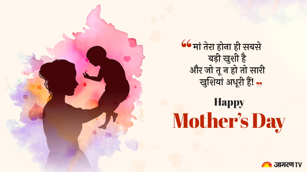 Happy Mother's Day 2024 wishes मदर्स डे अपनी मां के लिए बनाएं स्पेशल