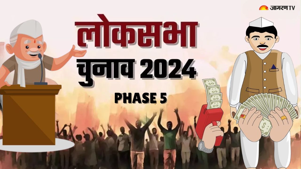 Lok Sabha Chunav 2024 पांचवे चरण में 8 राज्यों की 49 लोकसभा सीटों पर घमासान जानिए उम्मीदवारों 3858