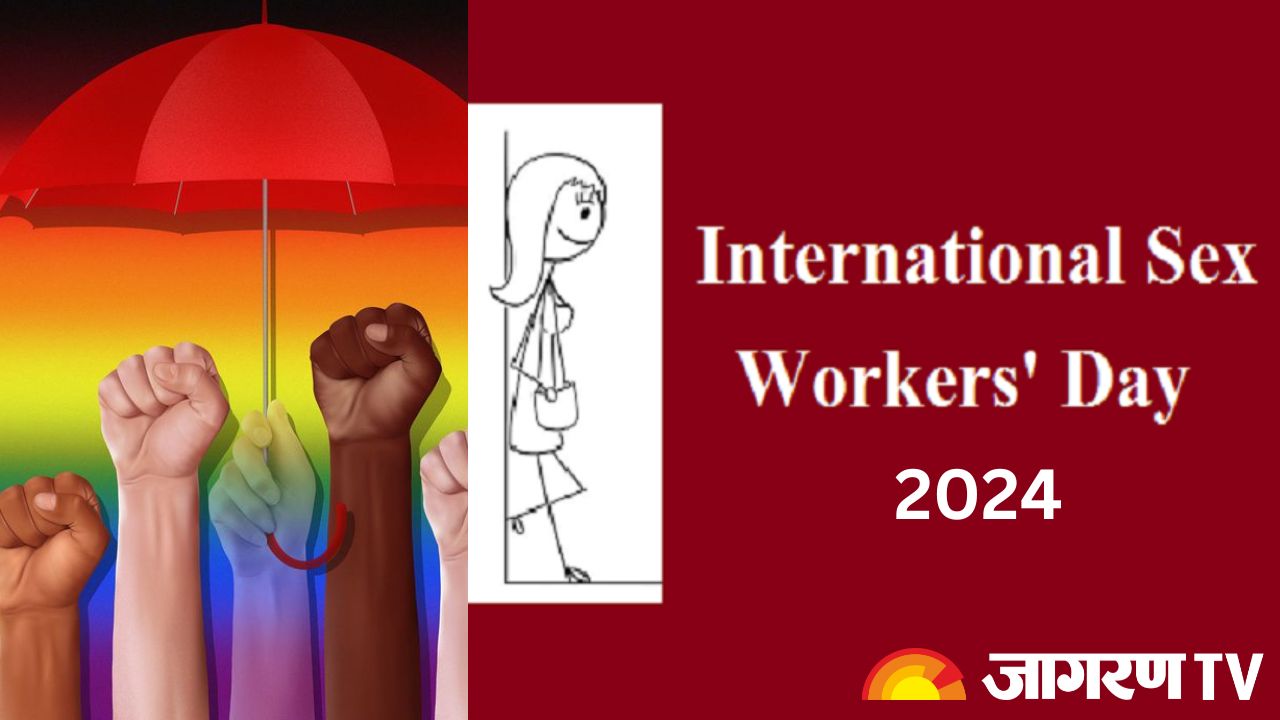 International Sex Workers Day 2024 क्यों मनाया जाता है अंतर्राष्ट्रीय