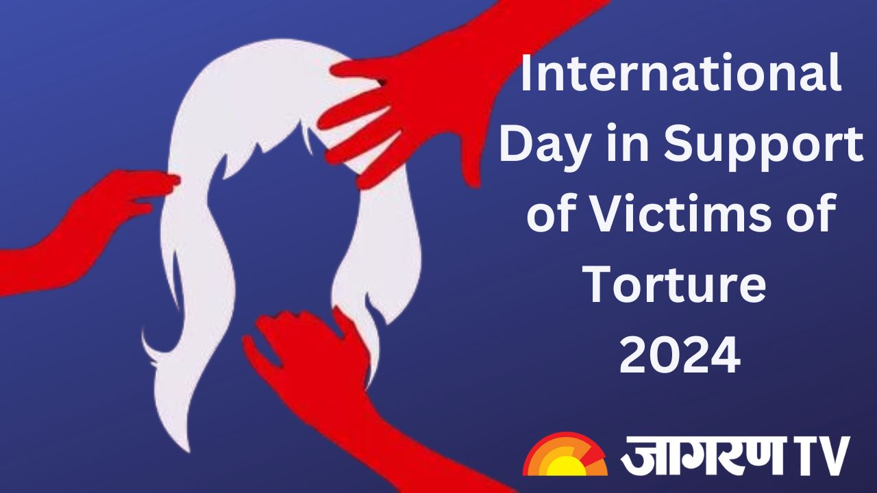 International Day in Support of Victims of Torture 2024: यातना के पीड़ितों के समर्थन में अंतर्राष्ट्रीय दिवस- जानें थीम, इतिहास और महत्व