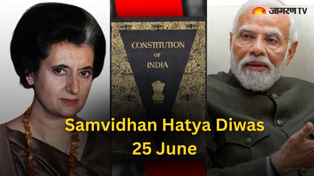 Samvidhan Hatya Diwas: हर साल 25 जून को क्यों मनाया जाएगा 'संविधान ...