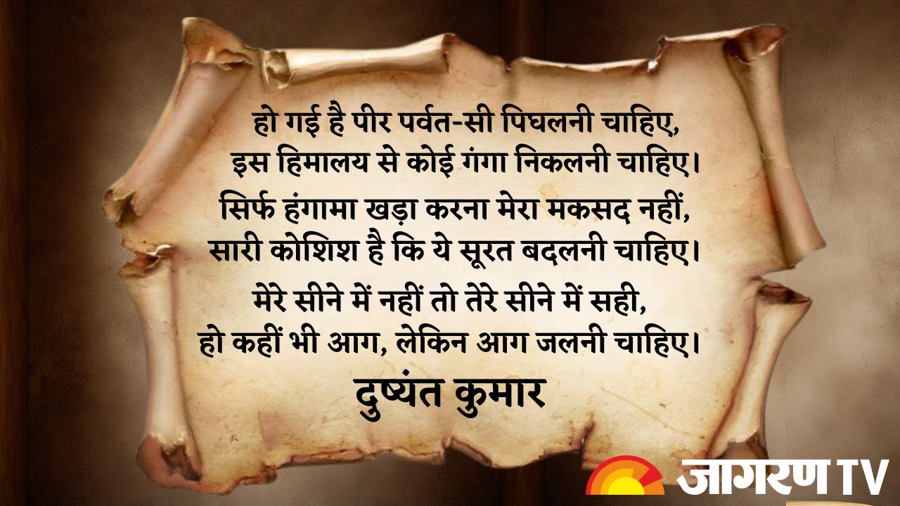 World Poetry Day 2025: महान कवियों की कविताएं जो समय की सीमाओं को लांघकर बनी क्रांति का प्रतीक