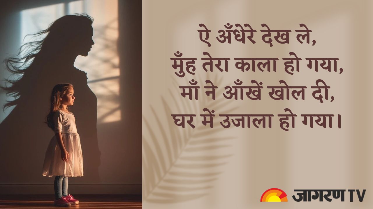 Mother’s Day 2025 Quotes: मां के त्याग और सम्मान के लिए दिल को छू जाने वाले कोट्स