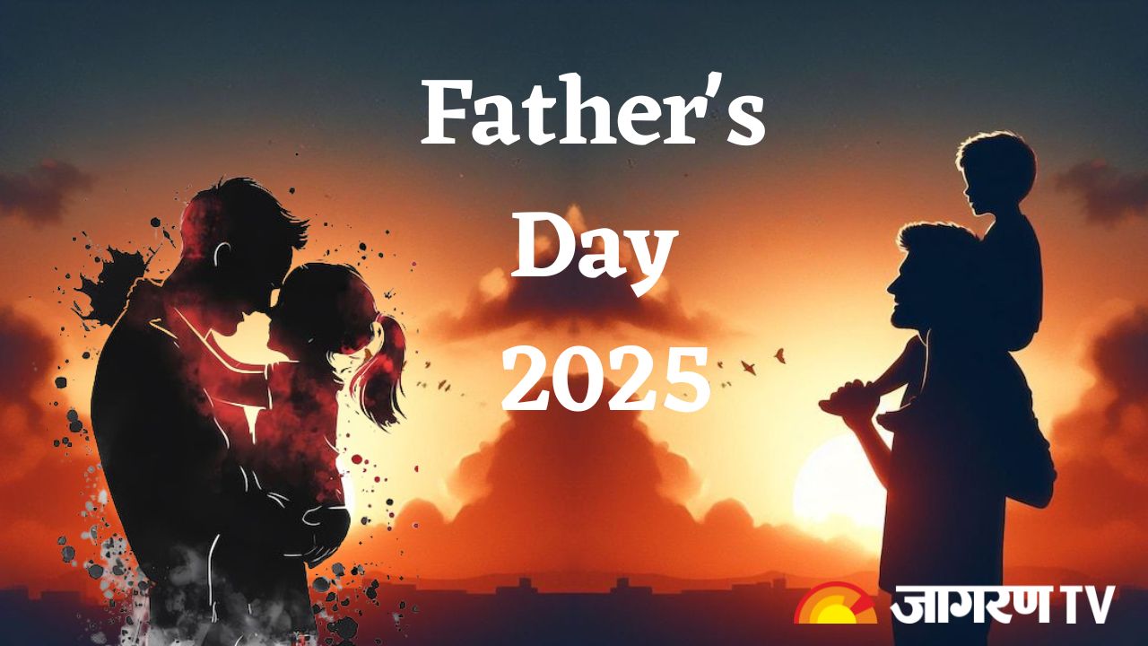 Father's Day 2025: कब मनाया जाएगा फादर्स डे? जानें इतिहास, थीम और महत्व