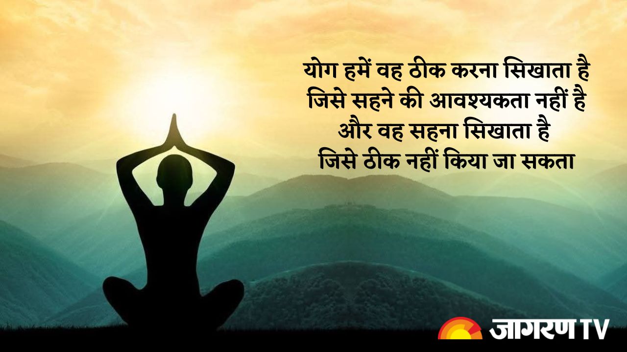 International Day of Yoga 2025 : योग दिवस पर महान लोगों के प्रेरणादायक कोट्स और स्लोगन जो दें स्वास्थ्य और शांति की सीख