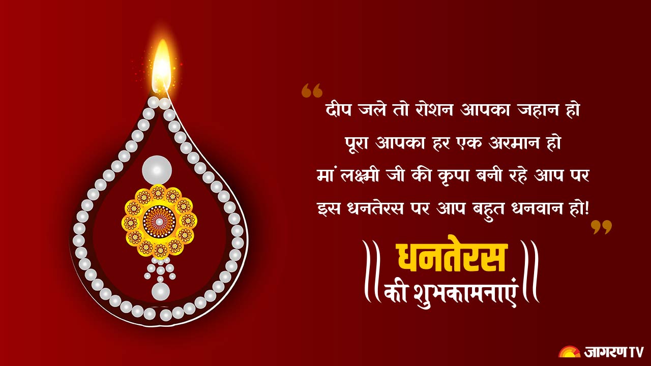 Dhanteras Quotes Images