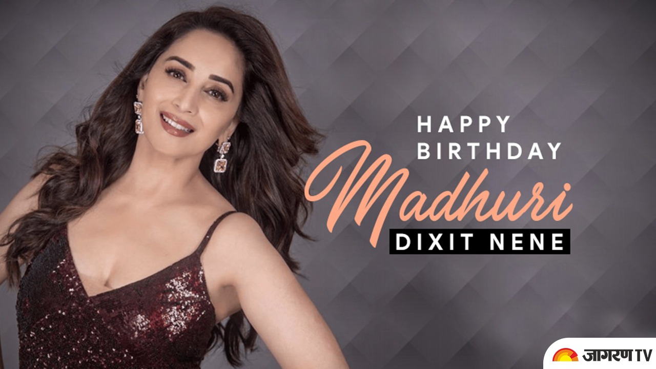 Happy Birthday Madhuri Dixit: धक् धक् गर्ल माधुरी दीक्षित के जन्मदिन पर देखें, उनके 90's  से 20's  तक के कवर गर्ल शूट