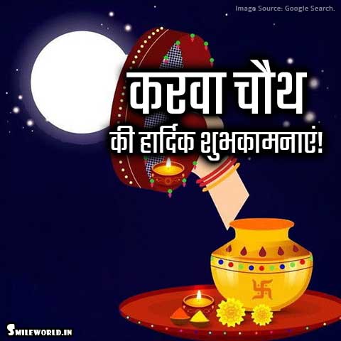 Happy Karwa Chauth 2020: Send Karwa Chauth Wishes For Husband, Images ...