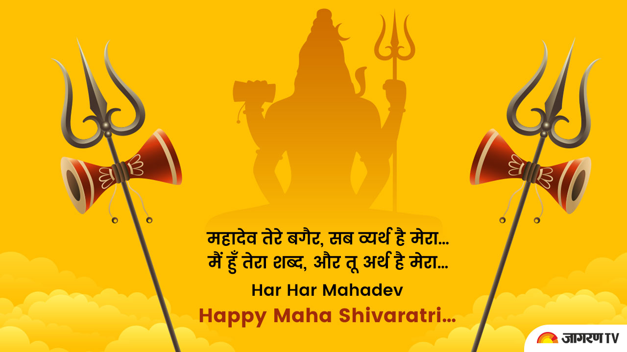 Maha Shivaratri 2021 Send These Wishes Quotes Images Cards Sms Greetings Whatsapp And 2153