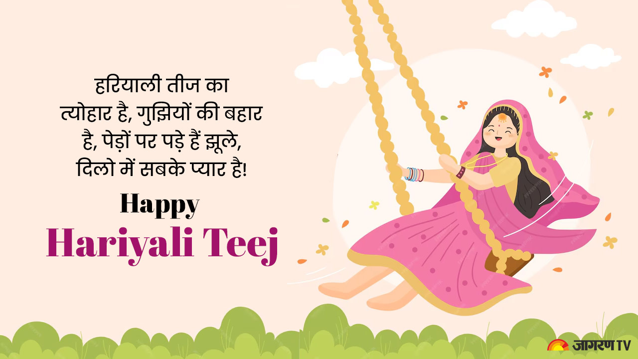 Happy Hariyali Teej sms