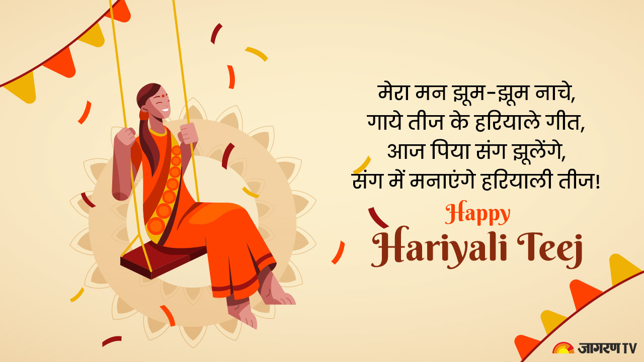 Happy Hariyali Teej messages