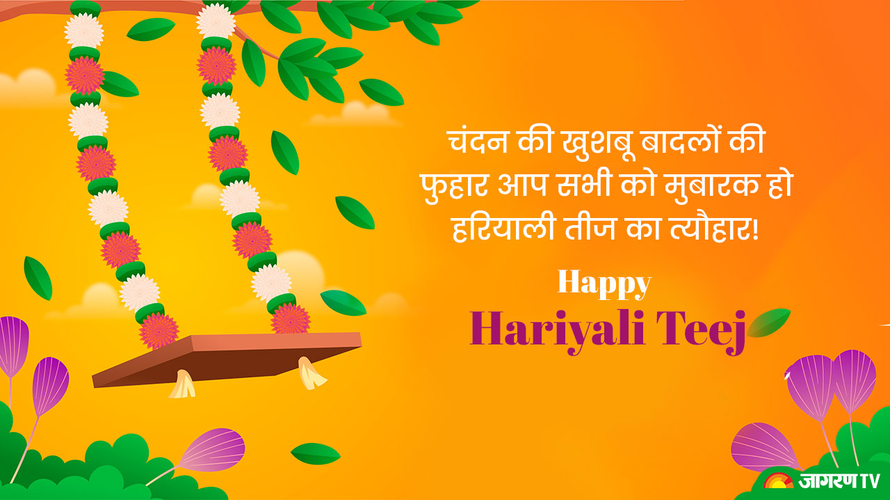 Happy Hariyali Teej 2024