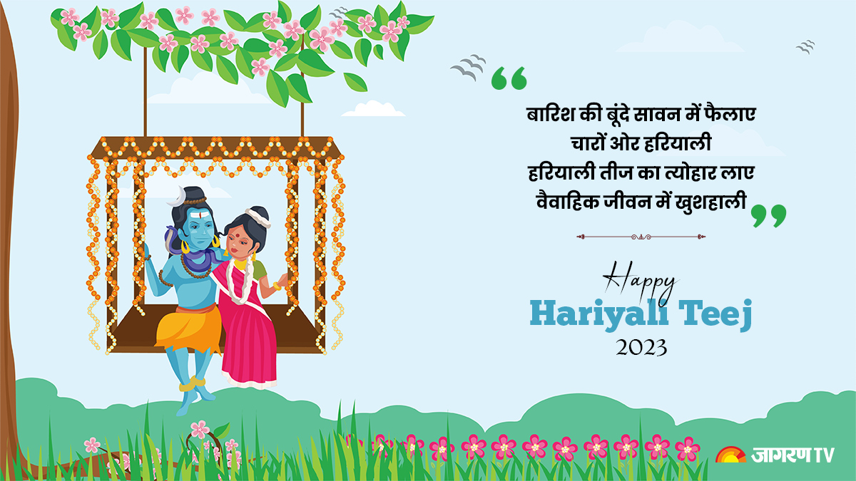 Best Happy Hariyali Teej Festival Wishes in Hindi Images