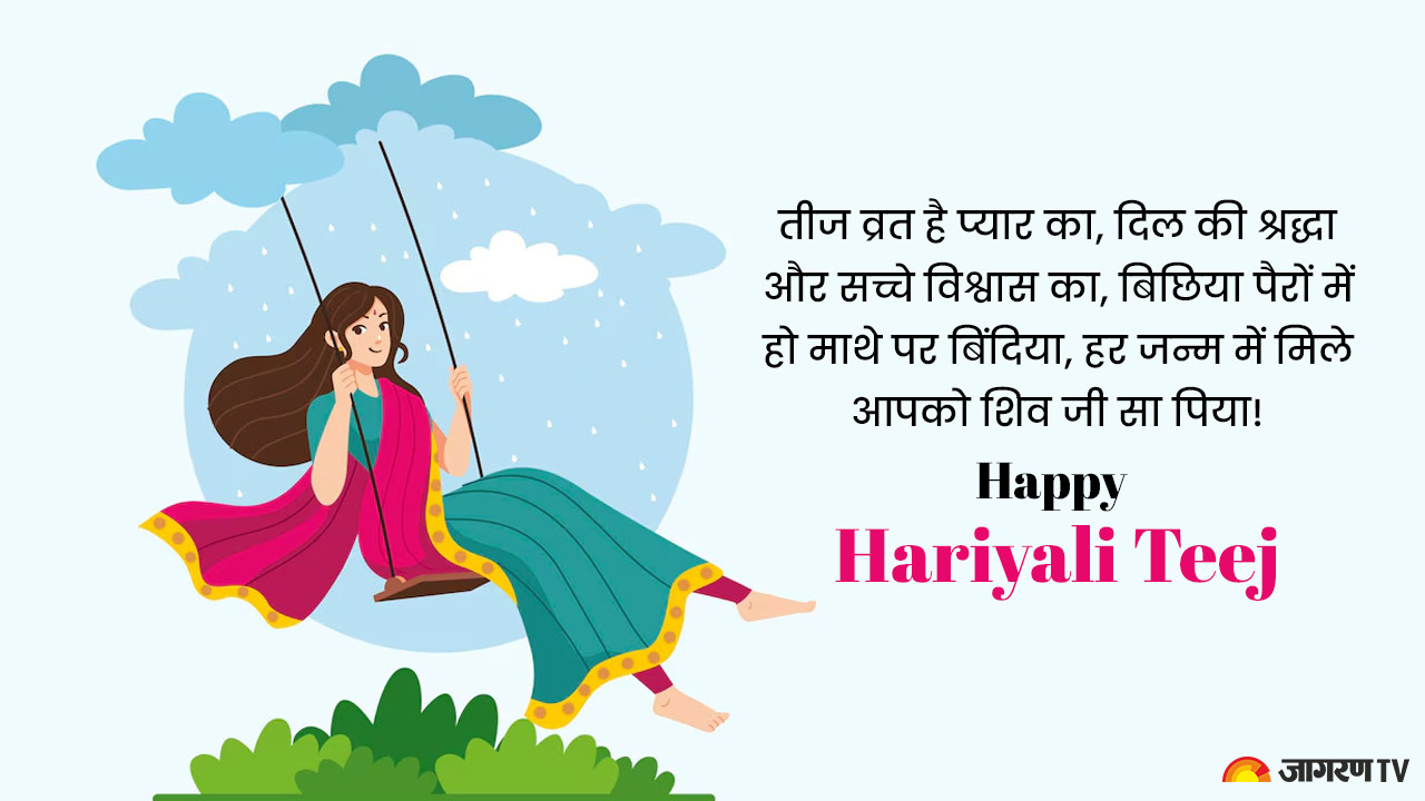 Happy Hariyali Teej wishes