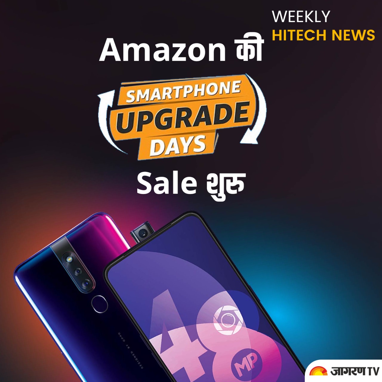 Weekly tech news: Amazon की Smartphone Upgrade Days Sale शुरु