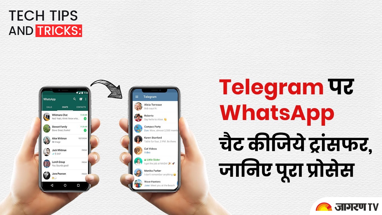 Tech tips and tricks: Telegram पर WhatsApp चैट कीजिये ट्रांसफर, जानिए पूरा प्रोसेस