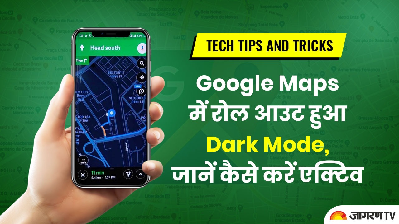 Tech tips and tricks: Google Maps में रोल आउट हुआ Dark Mode, जानें कैसे करें एक्टिव
